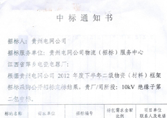 2012年贵州10KV绝缘子第二包