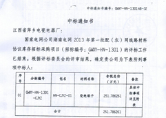 2013年湖南电网251万元
